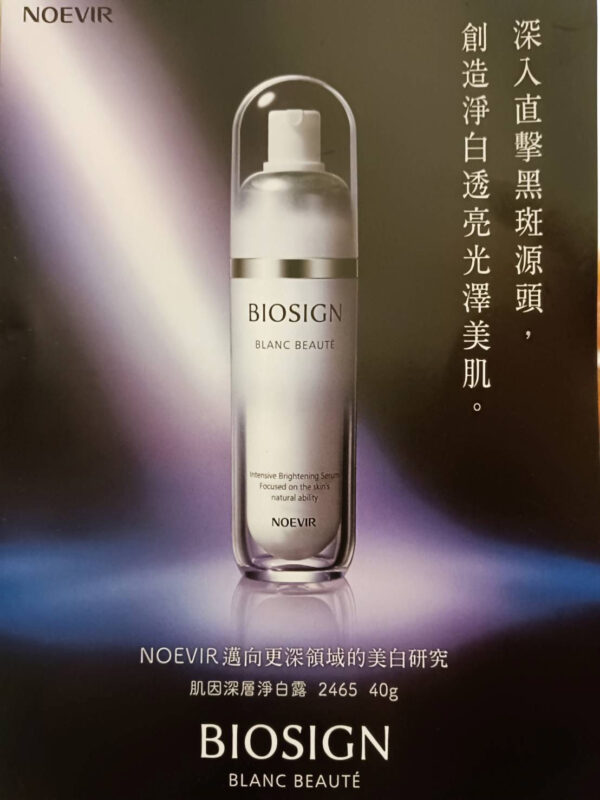 NOEVIR 肌因深層淨白露